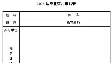 个人自主实习申请书