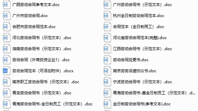 实用的雇佣合同