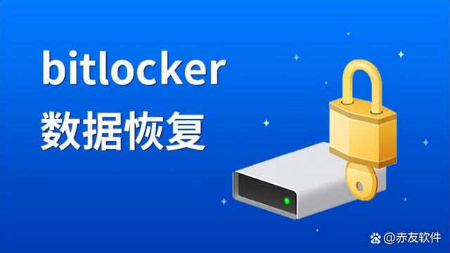 win10硬盘设置密码无法访问