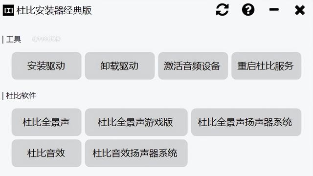 微软win10杜比音效设置