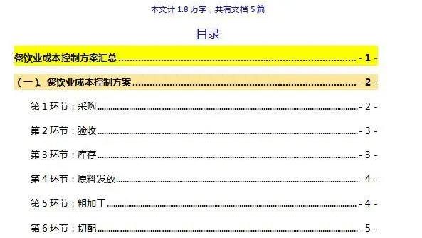 餐饮成本控制10篇