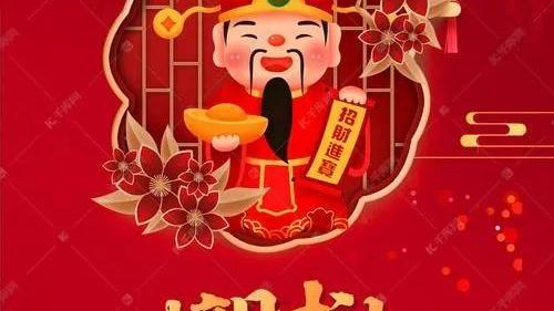 最新财神节文案精选