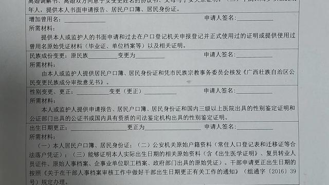 申请改名字的申请书（精选）