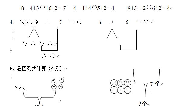 一年级上册数学应用题