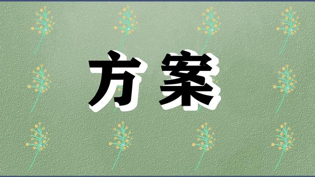 5.1劳动节活动方案流程