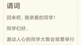 十年同学聚会邀请函（通用）