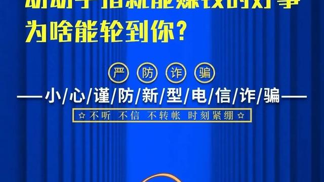 最全的反诈宣传文案精选150条