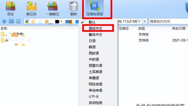 win10解压怎么设置中文乱码