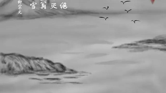 江雪古诗视频