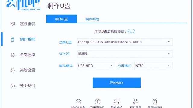 win10傻瓜u盘安装