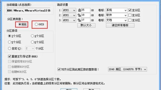 win10设置esp主分区