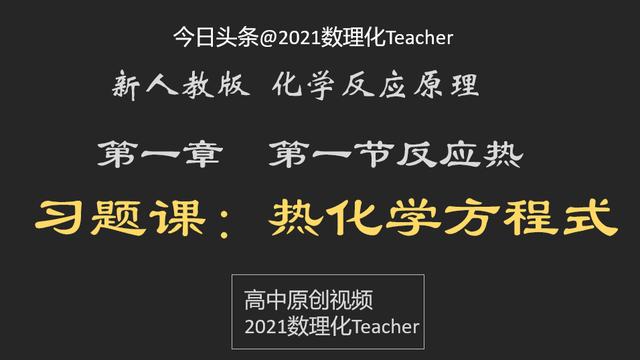 热化学方程式10篇