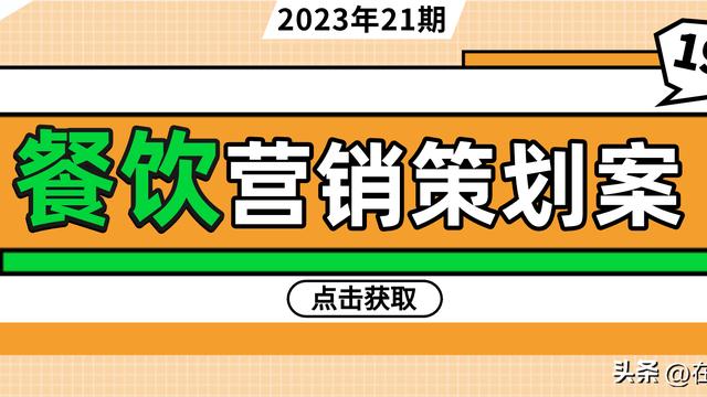 饭店营销活动方案