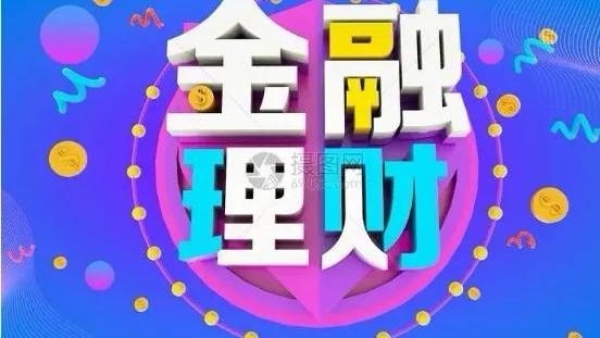 正确的理财方法有哪些