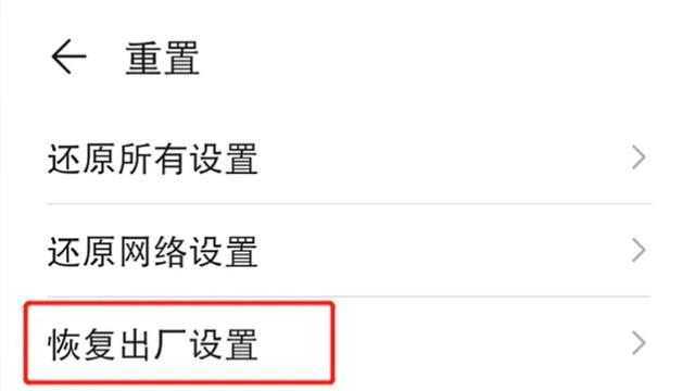 手机恢复出厂设置会怎么样