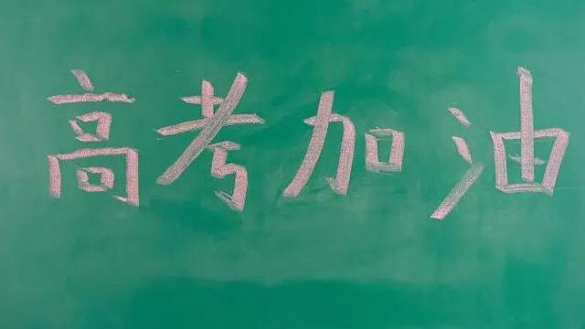 给高考生的励志话语合集