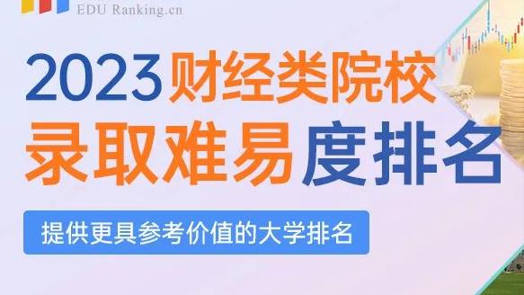 中国大学会计专业排名