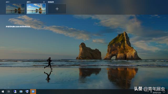 win10任务视图新建桌面设置