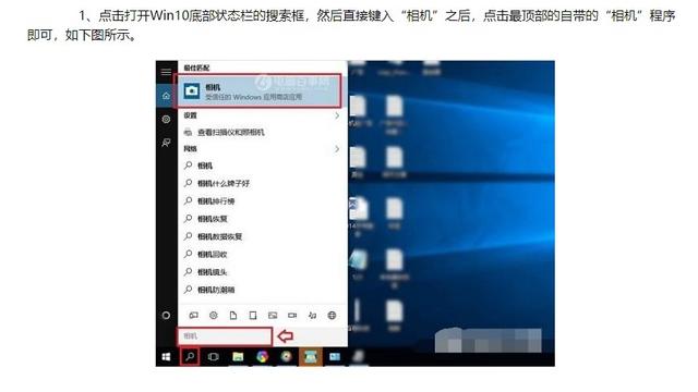 Win10系统进入摄像头设置