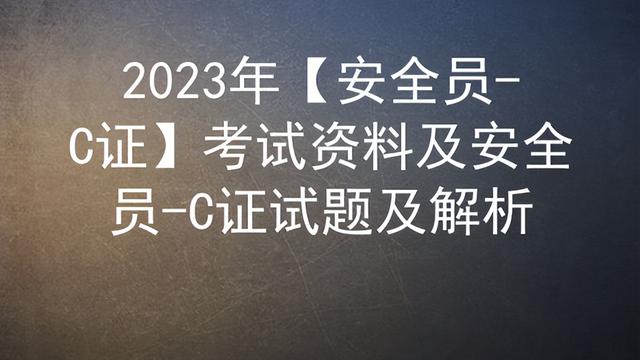 新员工三级安全教育考试卷和答案