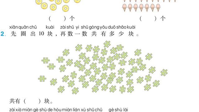 一年级数学《100以内数的认识》教学设计