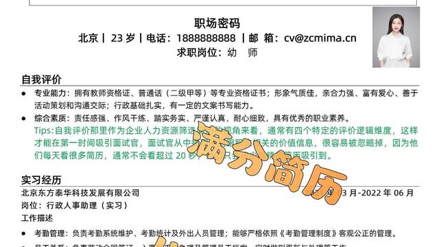 幼师自我评价
