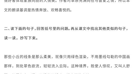 六年级上册语文答案