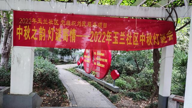 中秋灯谜活动策划书