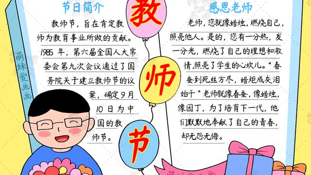 关于教师节的黑板报内容