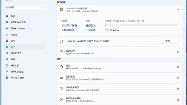 win10微软账号支付设置