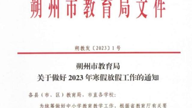 假日给家长一封信