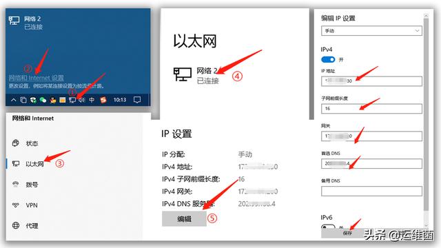 win10手动ipv4设置ip地址