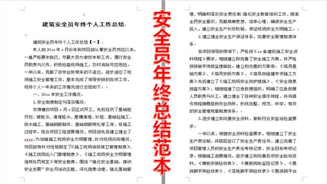 述职报告 工程类