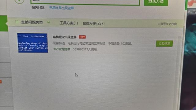 win10手提电脑经常蓝屏