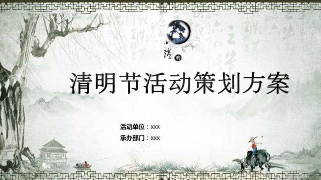 清明节主题活动策划案方案