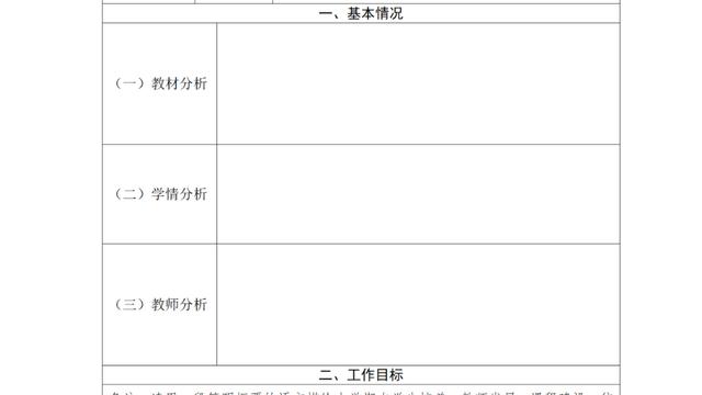 备课组长个人工作计划模板