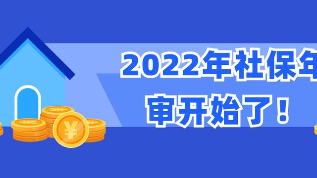 社保卡需要年审吗