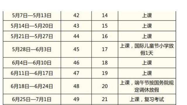 暑假放假时间表最新公布