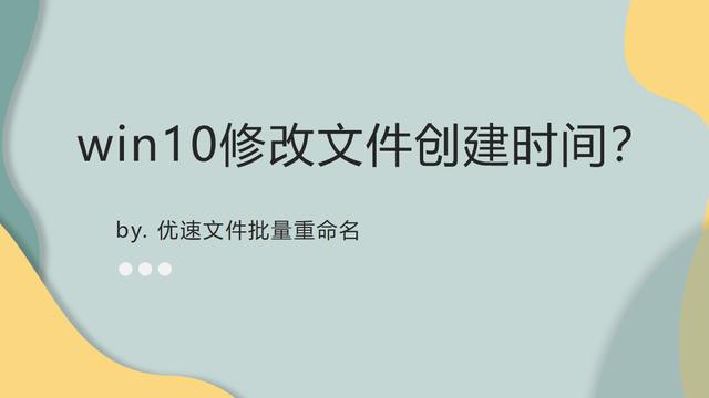 win10查看文件设置时间