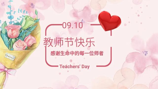 教师节给老师的祝福语集合