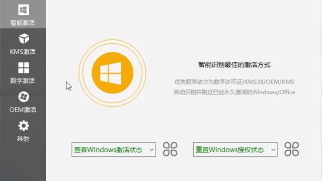 win10打开设置激活