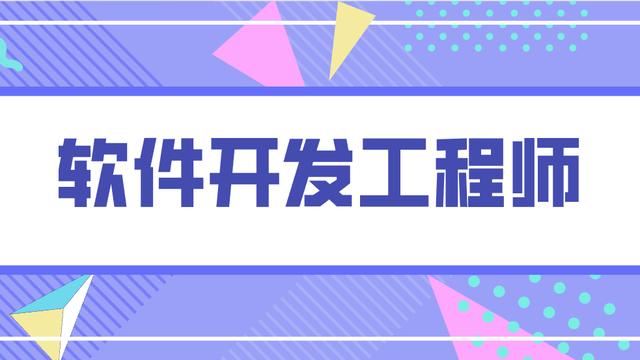 开发工程师岗位职责