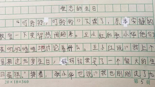 关于三年级生日作文