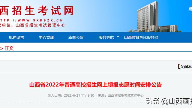 山西填报志愿时间与录取时间