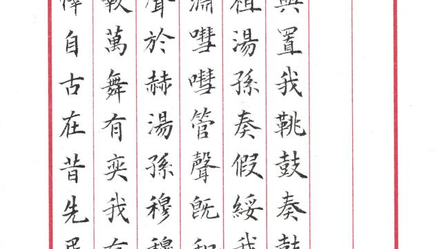 诗经商颂玄鸟朗读