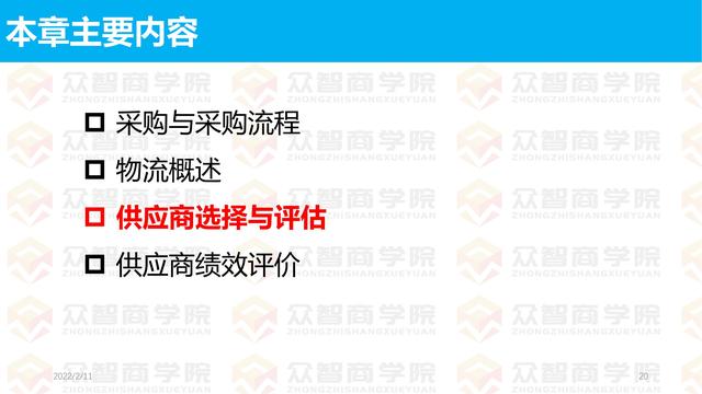 供应商选择标准