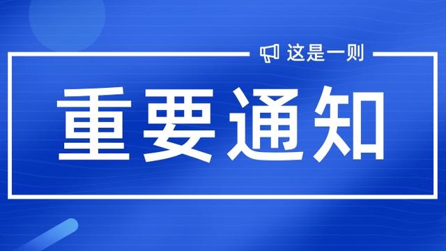 乡镇防汛应急的通知通用