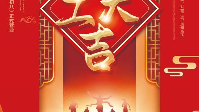 过了兔年新年开工祝福语