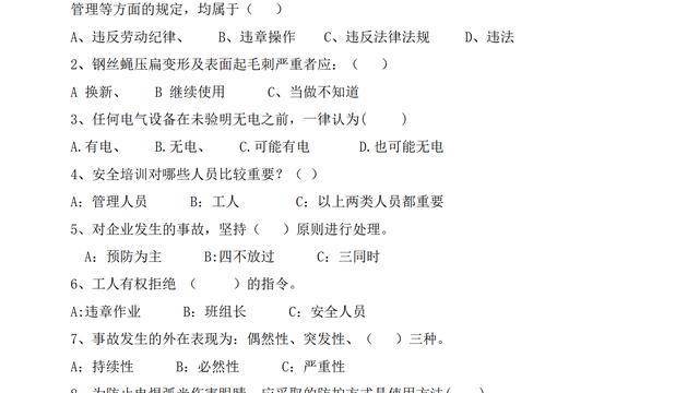 安全知识竞赛题库
