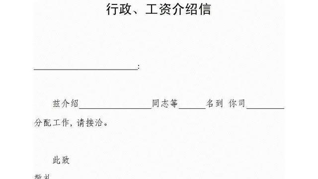 关于保险公司介绍信